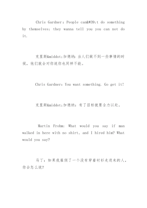 当幸福来敲门经典句子.docx