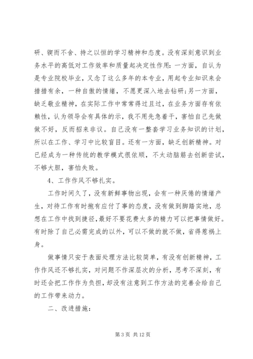 对照党章找差距的个人剖析材料.docx