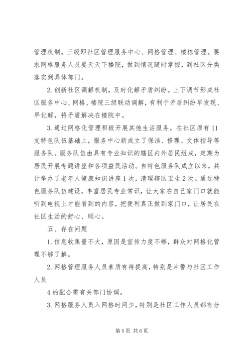 台门中学网格化管理,组团式服务工作汇报材料[精选] (3).docx