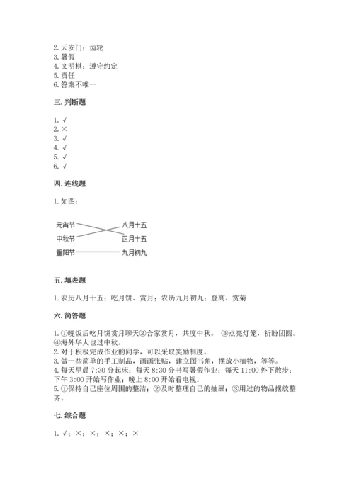 部编版小学二年级上册道德与法治期中测试卷含完整答案（夺冠）.docx