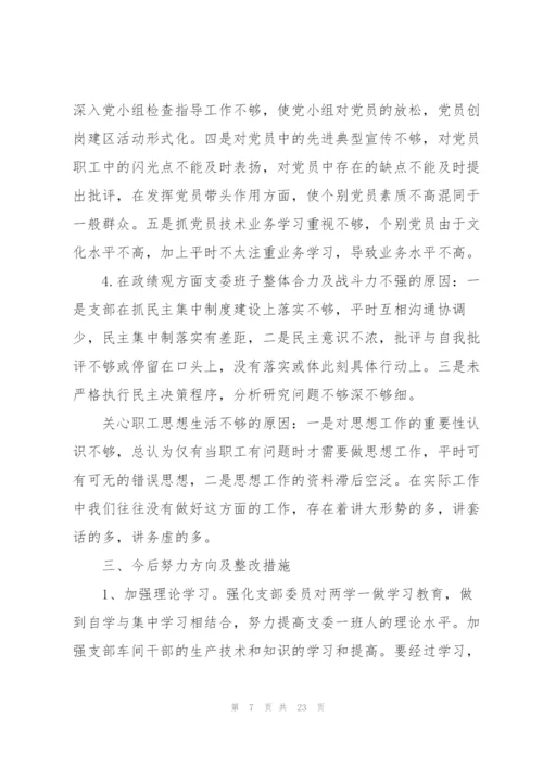 2022年党支部对照检查材料.docx