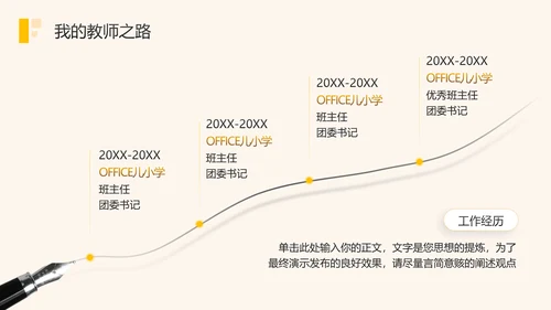 教师年终述职工作汇报静待花开通用PPT模板