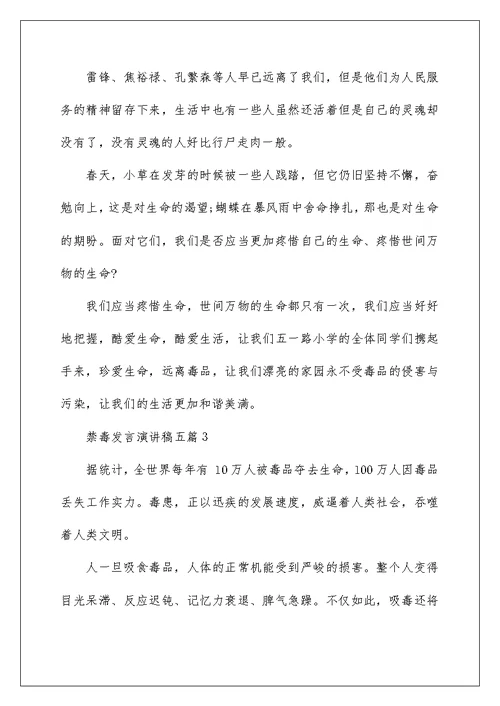 禁毒发言演讲稿五篇