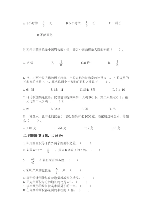 六年级上册数学期末测试卷含答案【培优b卷】.docx