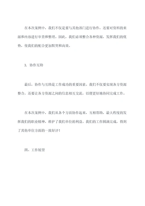 文电科科员半年工作总结