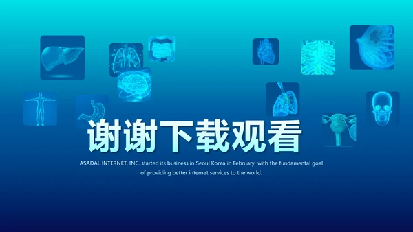 医学影像数字化医疗技术工作总结PPT