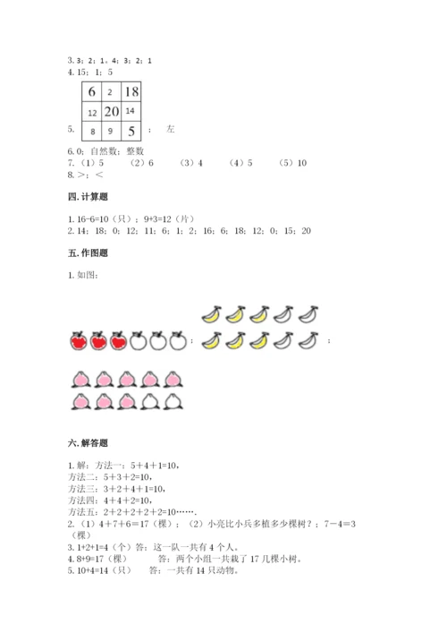 小学数学试卷一年级上册数学期末测试卷【满分必刷】.docx