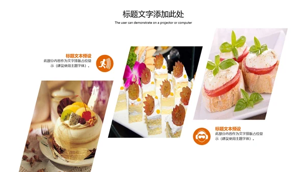 美食甜点面包烘培动态PPT模板