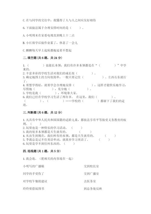 部编版三年级上册道德与法治期中测试卷精品【能力提升】.docx