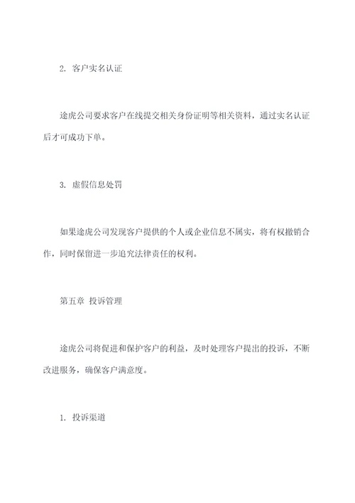 途虎客户管理制度