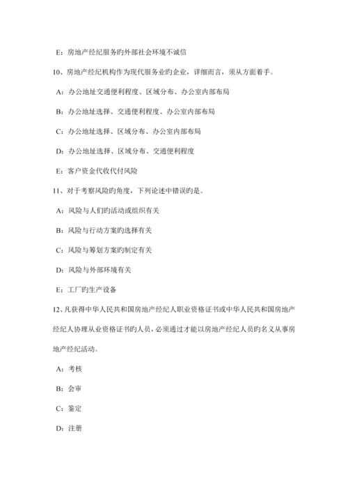 2023年下半年辽宁省房地产经纪人制度与政策相关城镇土地考试试题.docx