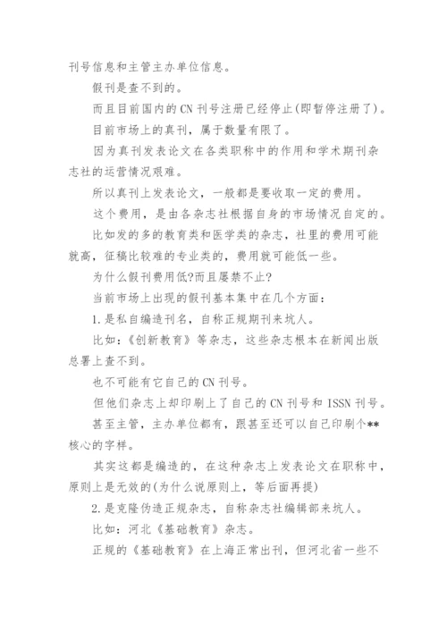 职称论文发表期刊的选择.docx
