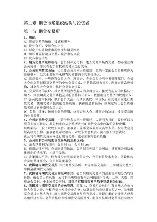 2023年期货及衍生品基础知识点总结.docx