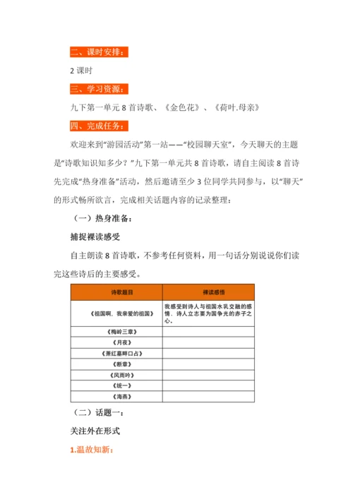 徜徉诗海，快乐游园--九年级语文下册第一单元作业设计.docx