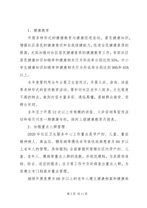 社区医生制定工作计划范文XX年.docx