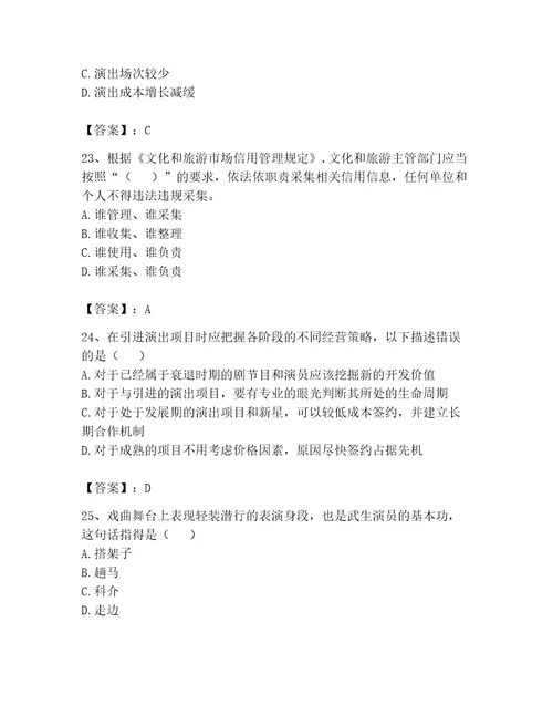 演出经纪人继续教育考试题库含完整答案有一套