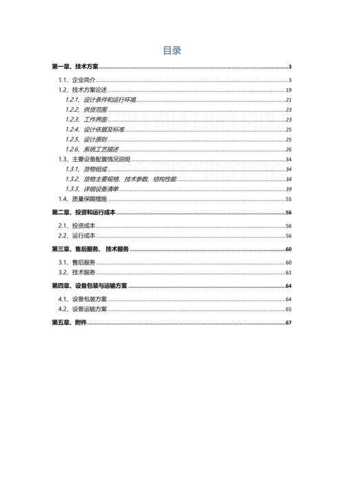 电泳线废水处理方案（DOC30页）.docx