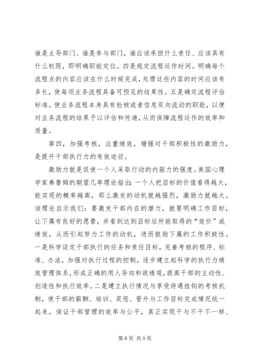 国税执行力调研报告.docx