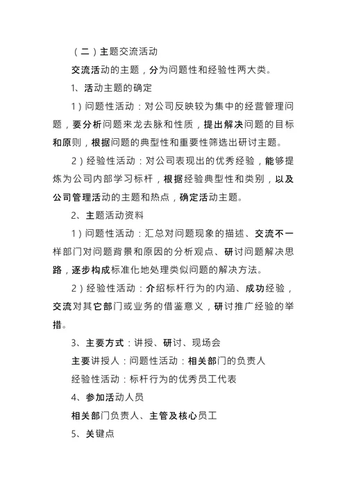 企业文化建设方案