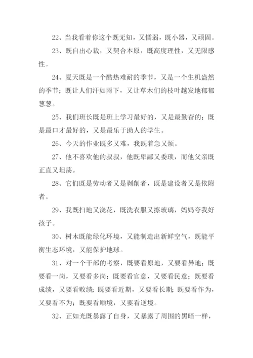 既又既又造句-2.docx