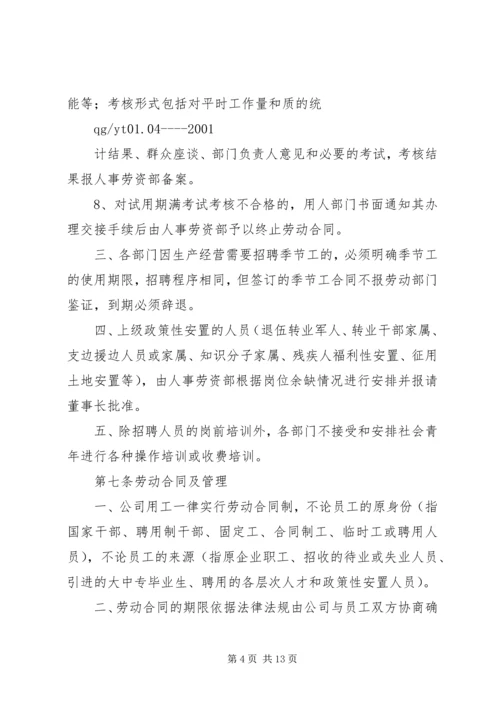 企业集团人事用工管理办法 (4).docx