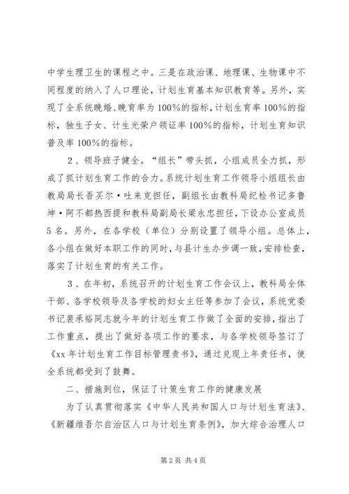 教育系统计划生育工作总结.docx