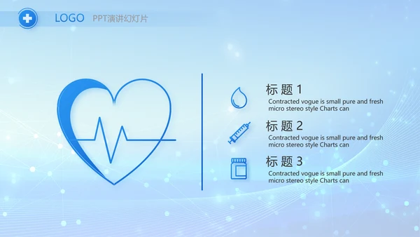 蓝色智慧医疗信息化建设工作总结PPT