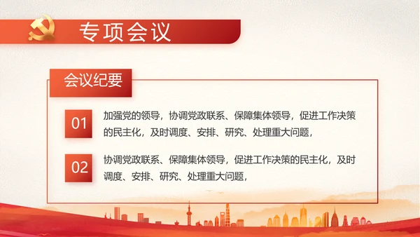 红色党建党支部党员主题党日微党课动态PPT