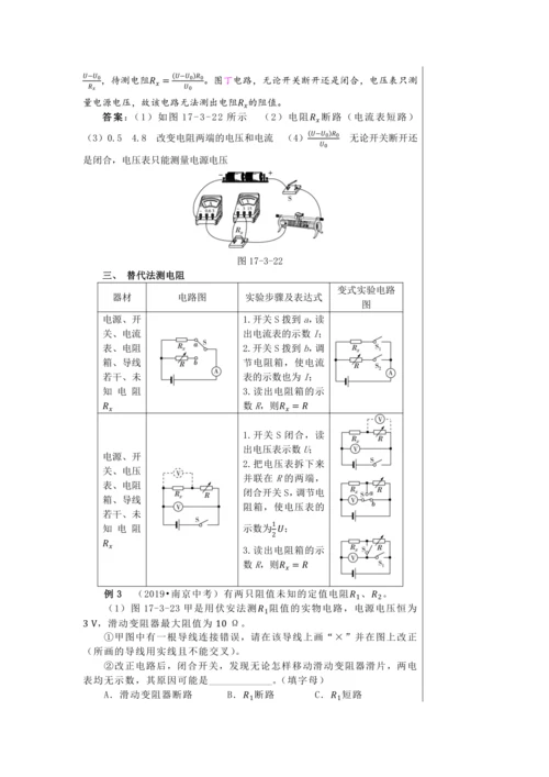 【轻松备课】人教版物理九年级上 第十七章第3节 电阻的测量 教学详案