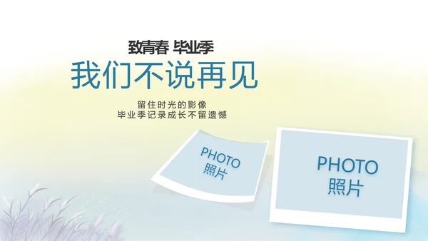 致青春毕业季青春毕业纪念册PPT