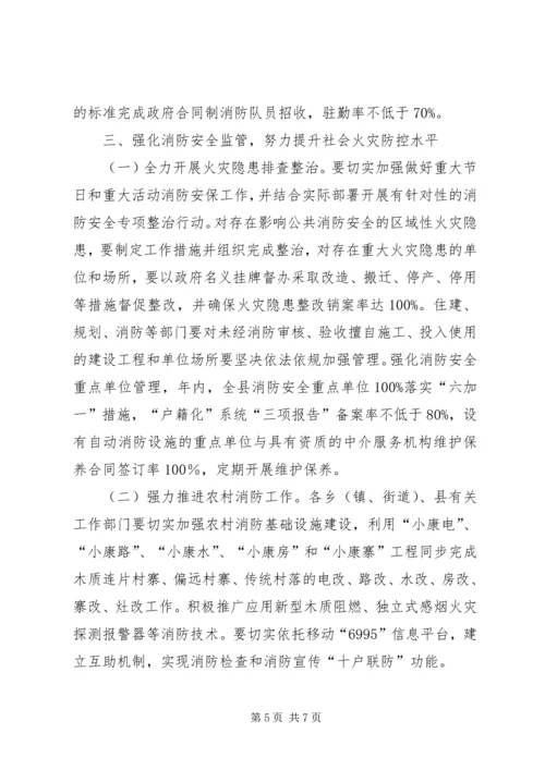 消防安全专项工作计划范文.docx