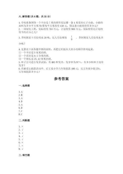 小学六年级上册数学期末测试卷及参考答案（精练）.docx