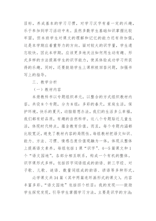 一年级上册语文教学计划.docx