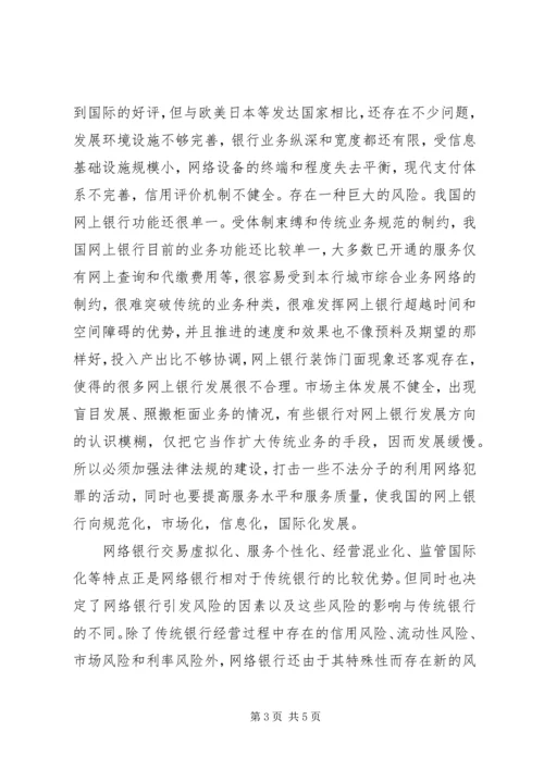 桂林银行网上银行系统规划报告.docx