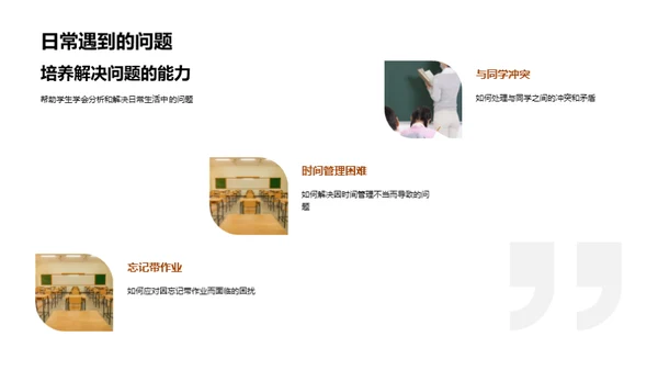 跨学科知识与生活