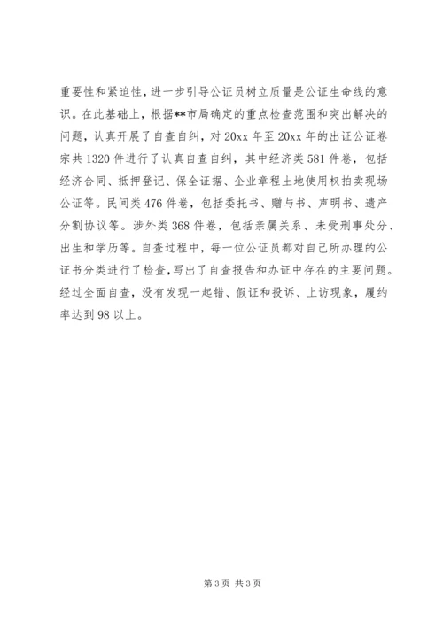 公证处文明单位申报材料 (9).docx