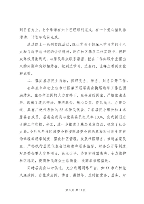 社区党委XX年工作总结及XX年工作计划 (2).docx