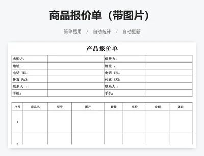商品报价单（带图片）