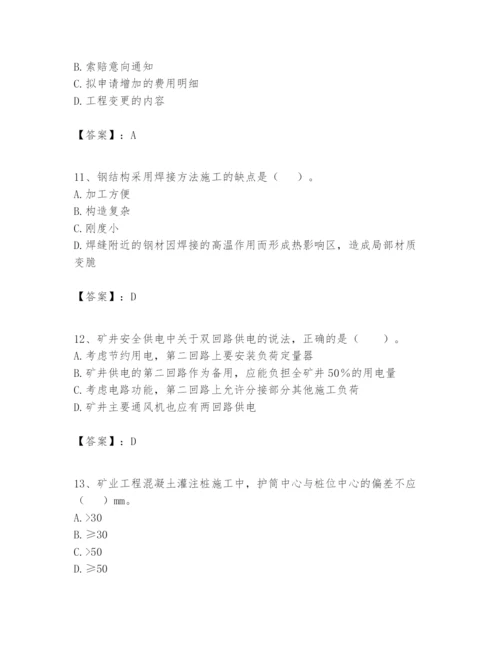 2024年一级建造师之一建矿业工程实务题库含完整答案【精品】.docx