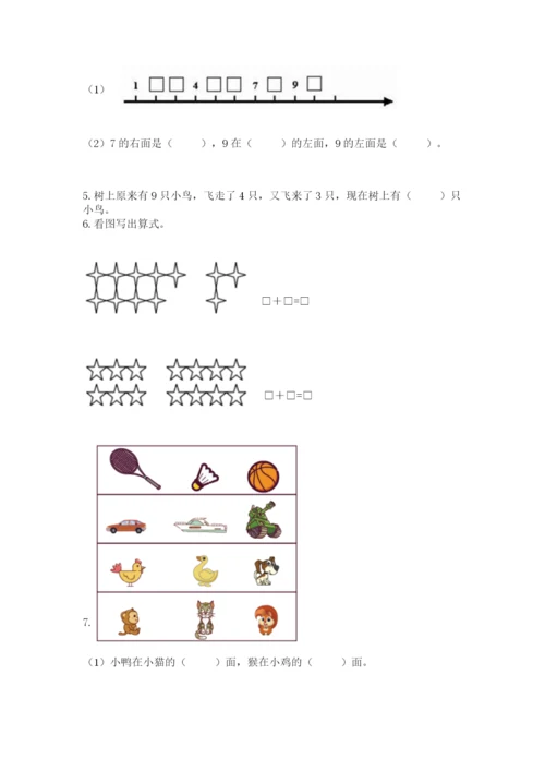 人教版一年级上册数学期末测试卷附完整答案【全优】.docx