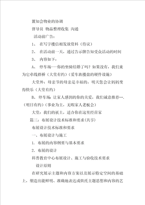 展览建筑设计规范
