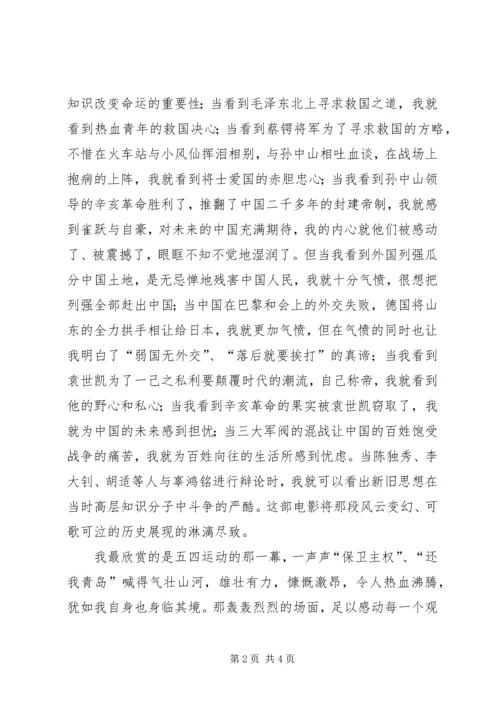 建党伟业一些感想 (3).docx