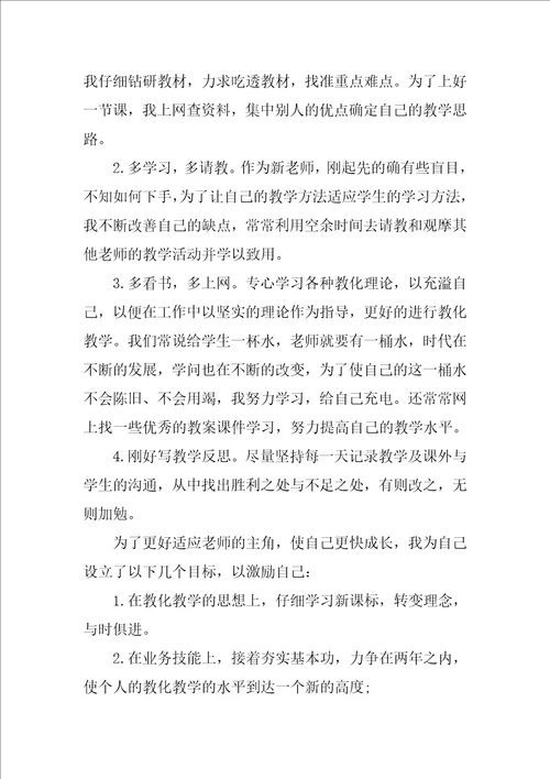 教师个人的年终工作总结