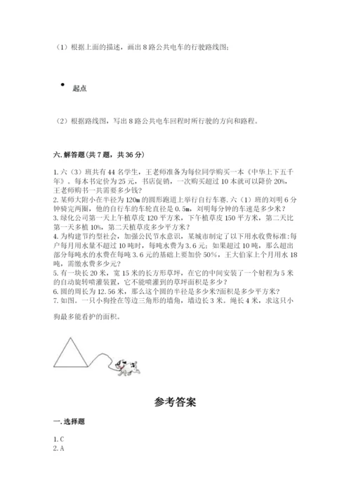 小学数学六年级上册期末考试试卷及答案【历年真题】.docx