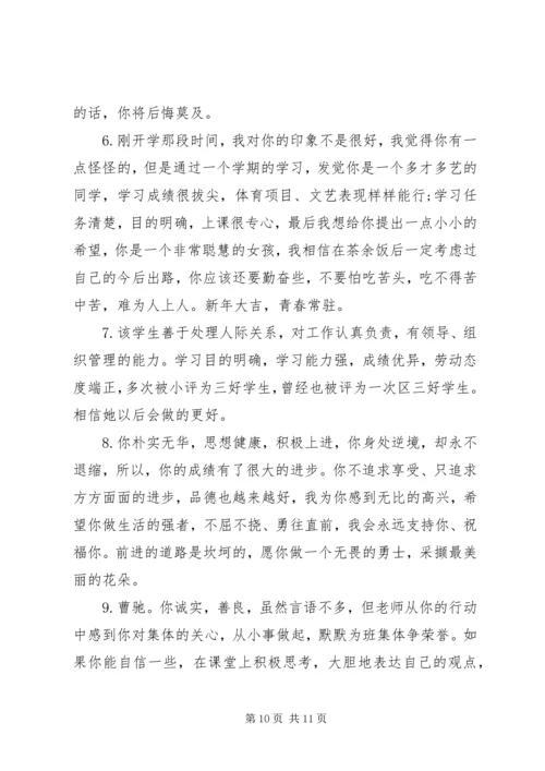 六年级小学生学上学期末综合评语.docx