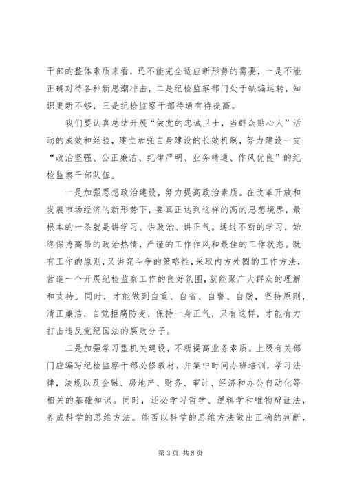 关于做好新时代税务纪检监察工作的思考 (4).docx
