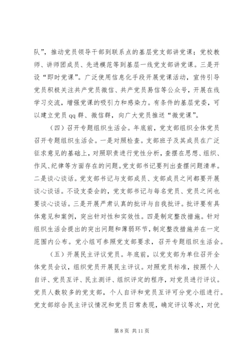 质监局两学一做教育实施方案.docx