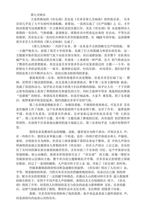 首床奇才贝多芬