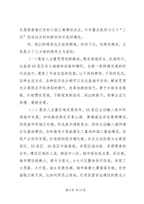 县挂职锻炼的调研报告.docx