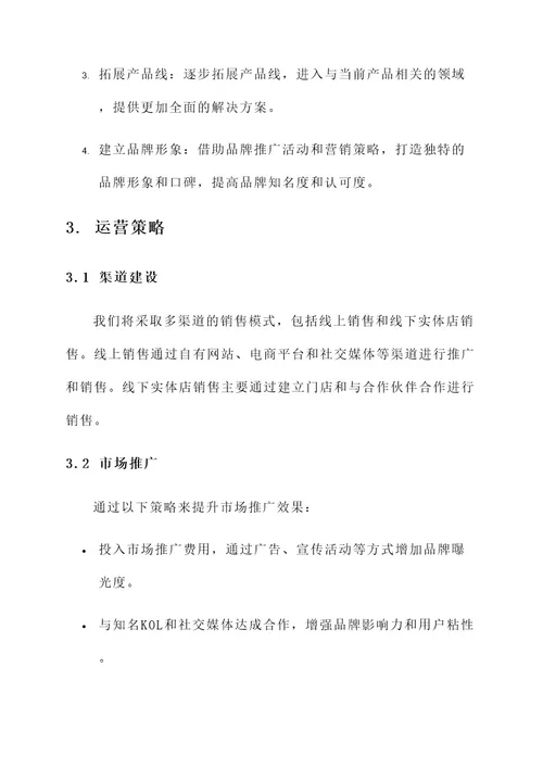 未来5年商业运营规划方案